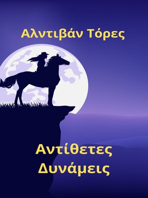 cover image of Αντίθετες Δυνάμεις